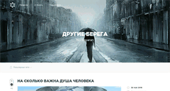 Desktop Screenshot of drugieberega.atomsoznanya.ru