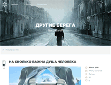 Tablet Screenshot of drugieberega.atomsoznanya.ru
